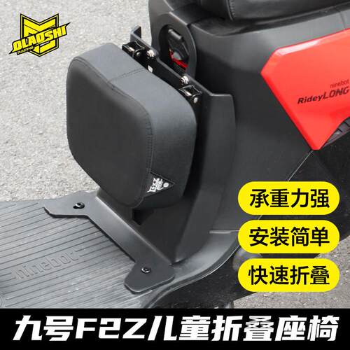 适用九号F2z90 F2z110MAX 改装可折叠宝宝凳前儿童座椅配件