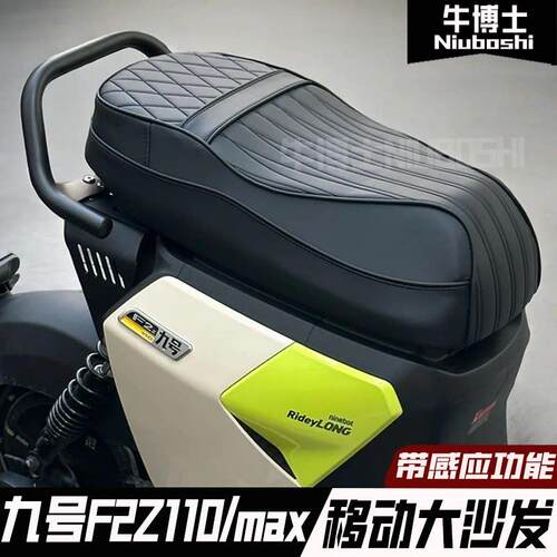 适用九号电动车F2z110max一体座垫短尾座包座椅无失真直上改装加