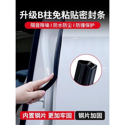 适用捷途山海L7 PLUS密封条全车门隔音ABC柱密封中控引擎机盖尾箱