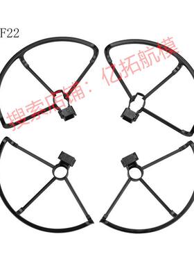 适用原厂螺旋桨保护架F22S/F22 S2 PRO+无人机通用 扇叶防撞圈配
