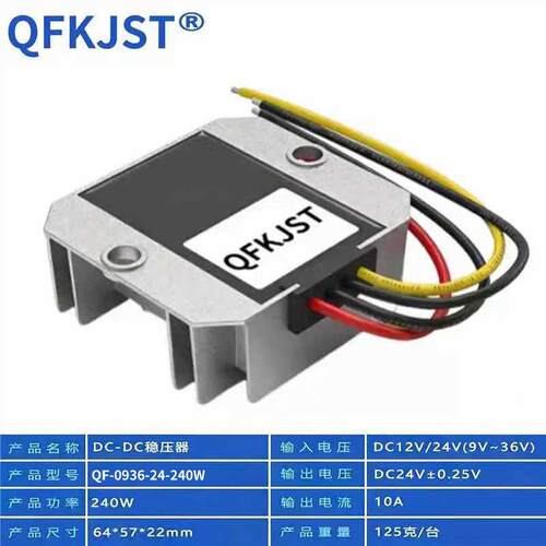 适用9-36V转12V/24V稳压模块 车载 电动车 足功率10A 直流电源转