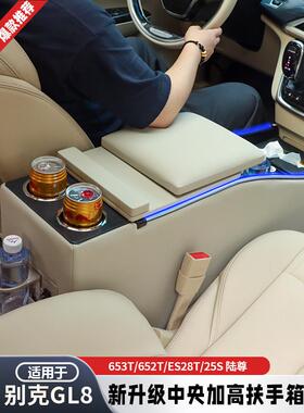 适用别克Gl8扶手箱Es Lu Zun 652T653T肥头鱼25S专用中央扶手箱中