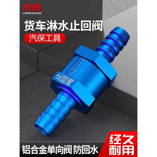 适用货车淋水止回阀单向阀滴水刹车淋水器配件储气筒防回水气压调