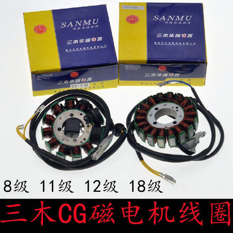 适用三木华瑞磁电机定子摩托车磁钢线圈CG正三孔交流直流照明点火