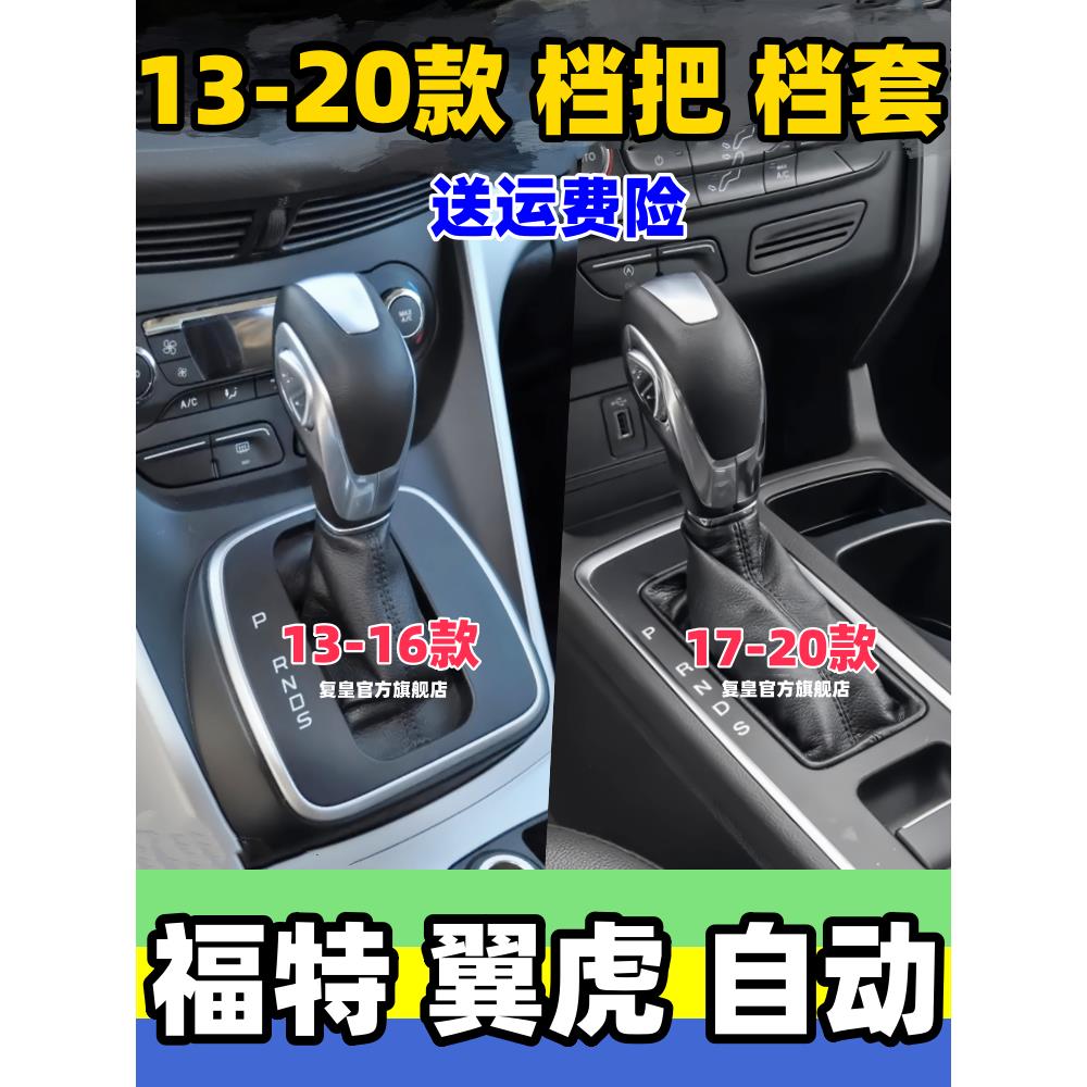 适配福特翼虎档把头自动排挡杆头换挡手球波棍头变速杆头挂挡手柄
