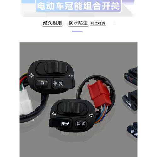 适用雅迪电动车原装喇叭按钮冠能T5 DT6 T6 E6电瓶车喇叭开关双闪