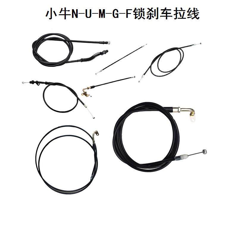 适用小牛电动车N1S/UQi+/G2/F0/M+/M2鞍座锁线前后鼓刹拉线坐垫锁