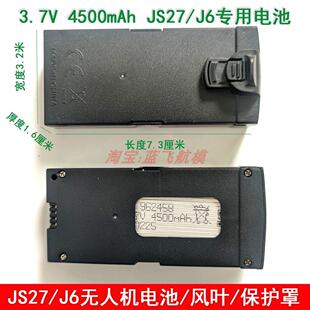 适用JS27 DRONE无人机大容量长续航3.7V无刷模块电池风桨叶保护圈