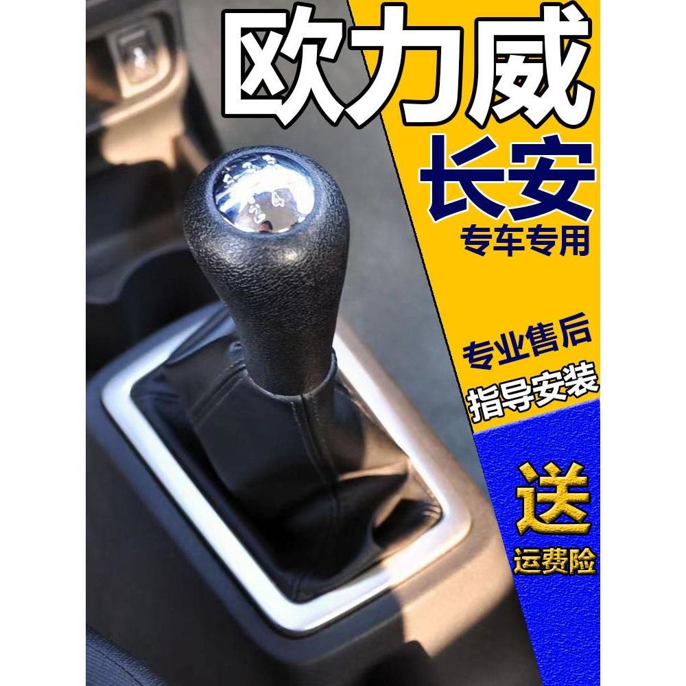 适配于长安欧力威换挡杆球头真皮齿轮盖手柄盖防尘盖屏蔽手球