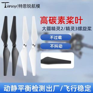 适用9450螺旋桨 大疆精灵2 精灵3碳素桨叶升级款航拍无人机零配件