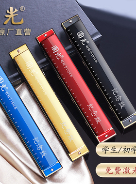 上海国光口琴24孔c调复音纪念版初学者学生专用儿童成人单音入门