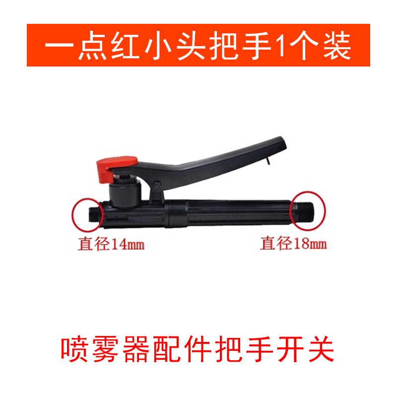 背负式电动手动喷雾器开关配件手压式农田果树R手柄开关手柄打药