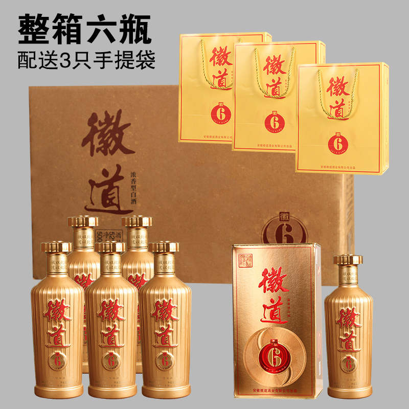 徽道品牌高档徽6浓香型纯粮酿造白酒52度500ml礼盒装酒6瓶整箱