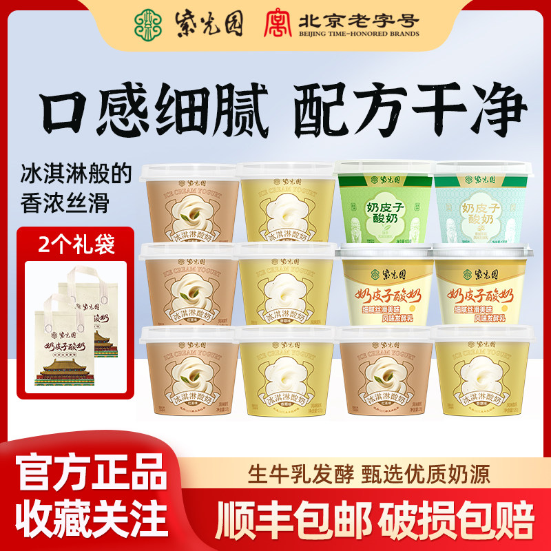 爆款混合12杯正品老北京紫光园酸奶特产奶皮子冰淇淋顺丰发货