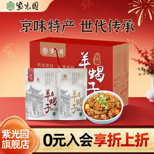【直】紫光园香辣羊蝎子羊脊骨地道老北京火锅聚餐1.2公斤礼盒装