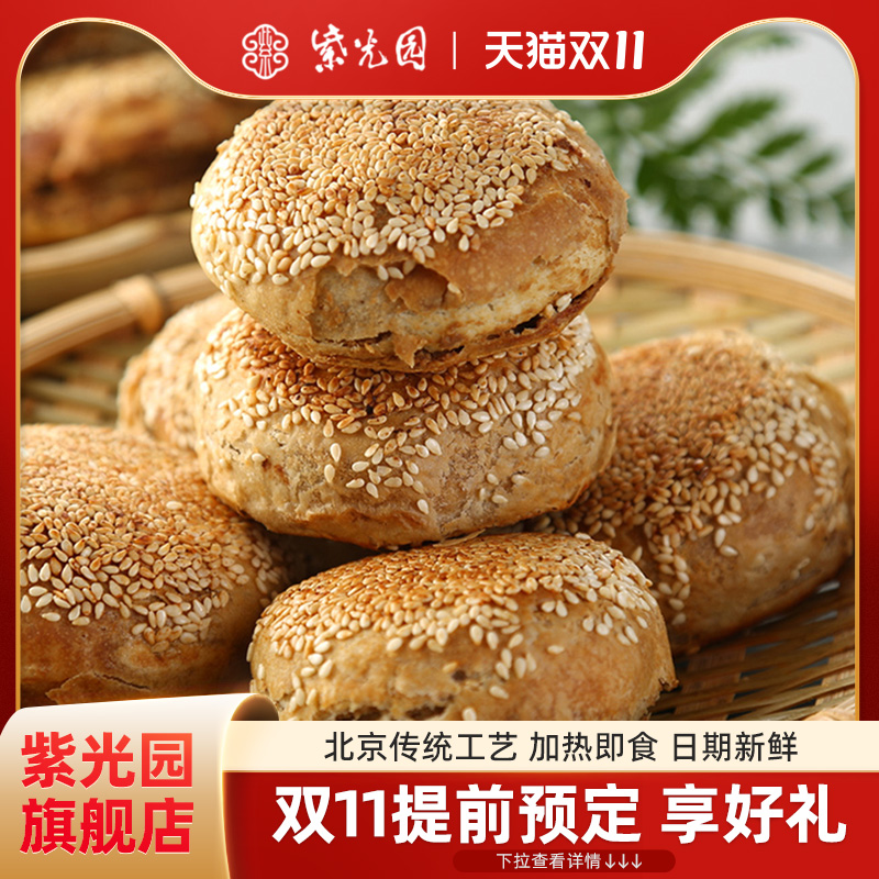 紫光园麻酱烧饼芝麻火烧油酥早餐零食传统特产清真即食老北京风味
