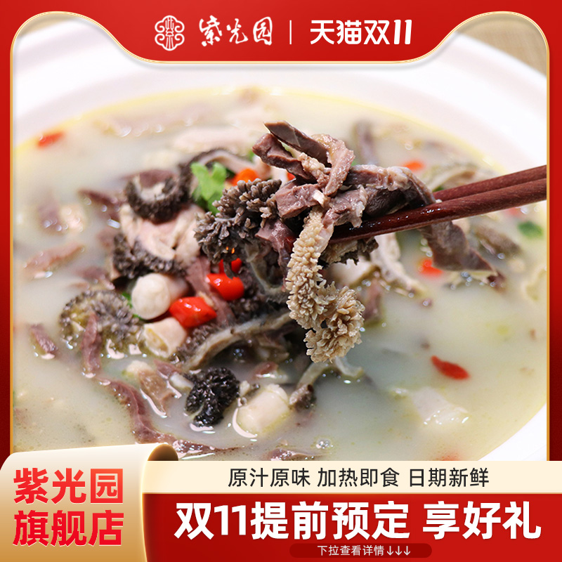 紫光园骨汤羊杂加热即食