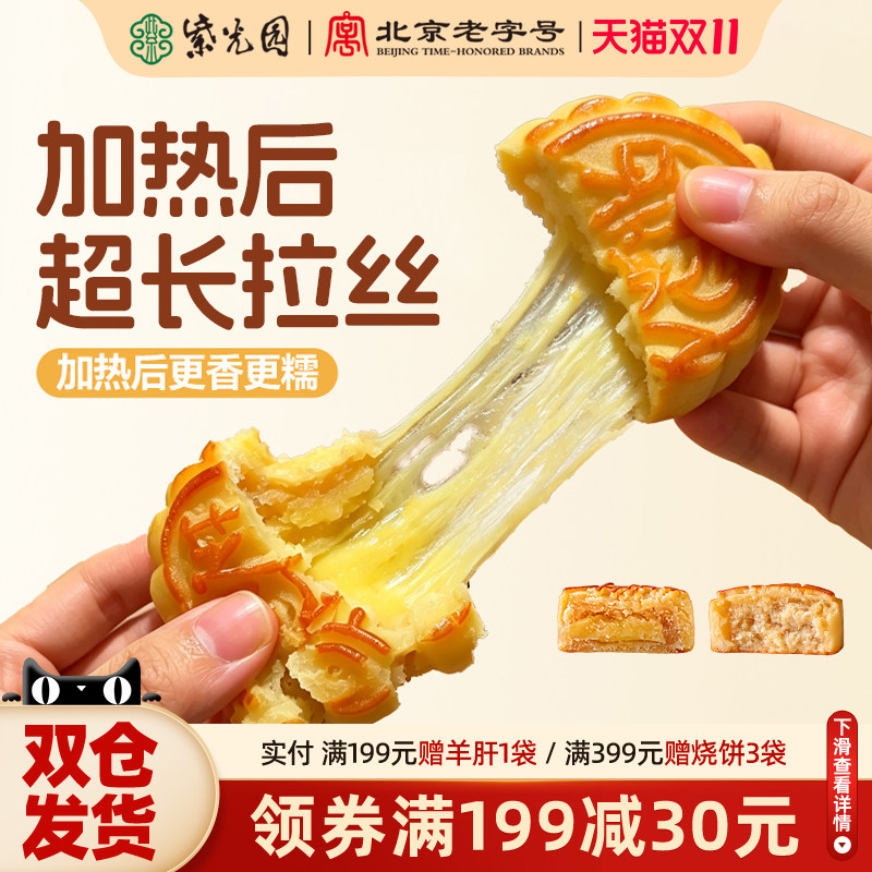 紫光园芝士拉丝奶皮子饼100g