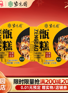 紫光园八宝饭清真甑糕镜糕甄糕红枣芸豆老北京特产小吃即食*3盒