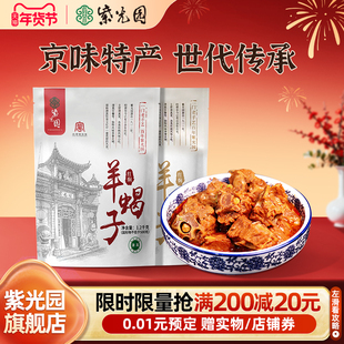 紫光园老北京羊蝎子炖煮红焖火锅汤底北京特产方便速食2.4斤袋装