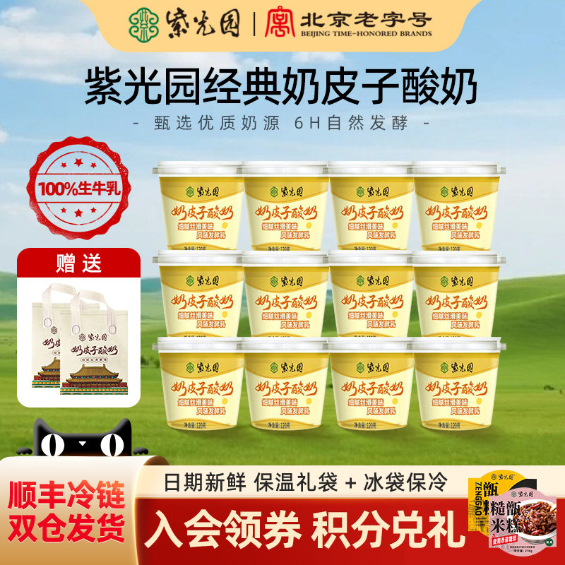 紫光园奶皮子酸奶北京老字号清真抹茶味酸奶12杯团购家庭分享装图片