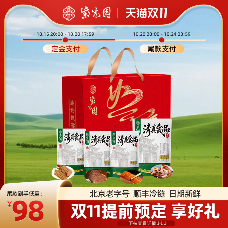 紫光园清真熟食大礼盒