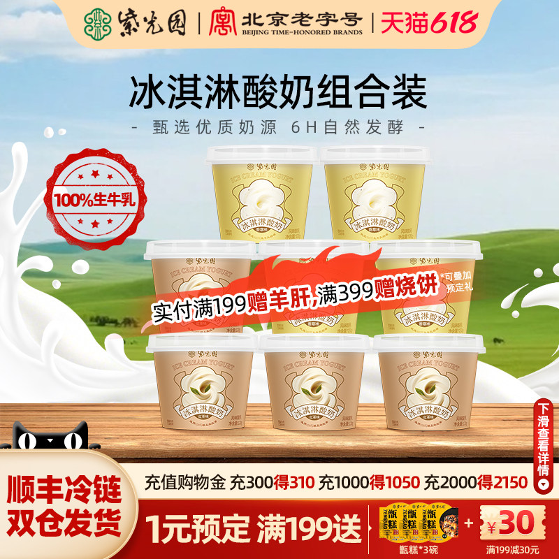 紫光园冰淇淋酸奶120g香草红茶味老字号奶皮子酸奶北京老酸奶