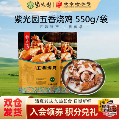 紫光园烧鸡手撕鸡熟食