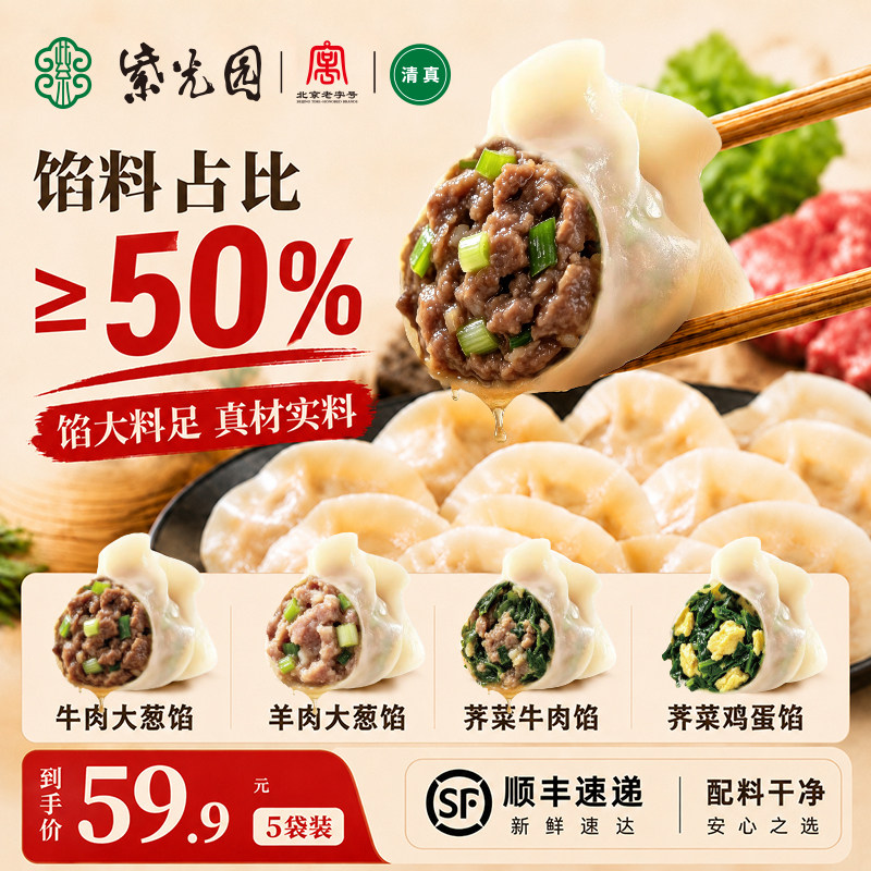 紫光园牛肉羊肉荠菜鸡蛋水饺240g图片