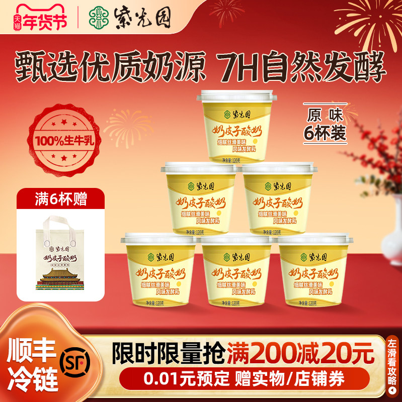 紫光园奶皮子低温调制乳制品北京老字号120g*6送礼袋风味干噎酸奶,咖啡/麦片/冲饮,低温调制乳品,淘宝优惠券,粉丝福利购,淘宝优惠卷