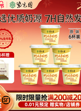 紫光园奶皮子低温调制乳制品北京老字号120g*6送礼袋风味干噎酸奶