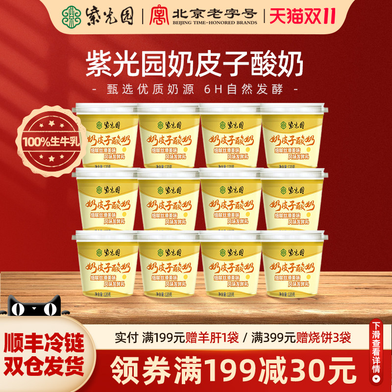 紫光园奶皮子酸奶多口味组合