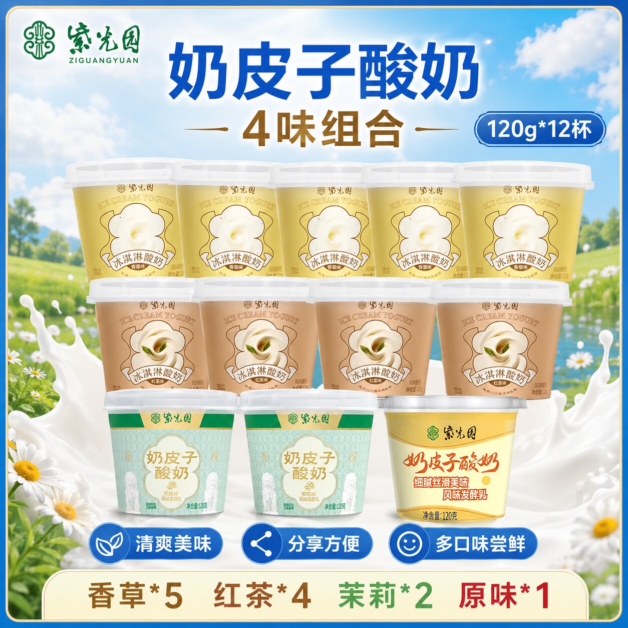 紫光园奶皮子酸奶多口味