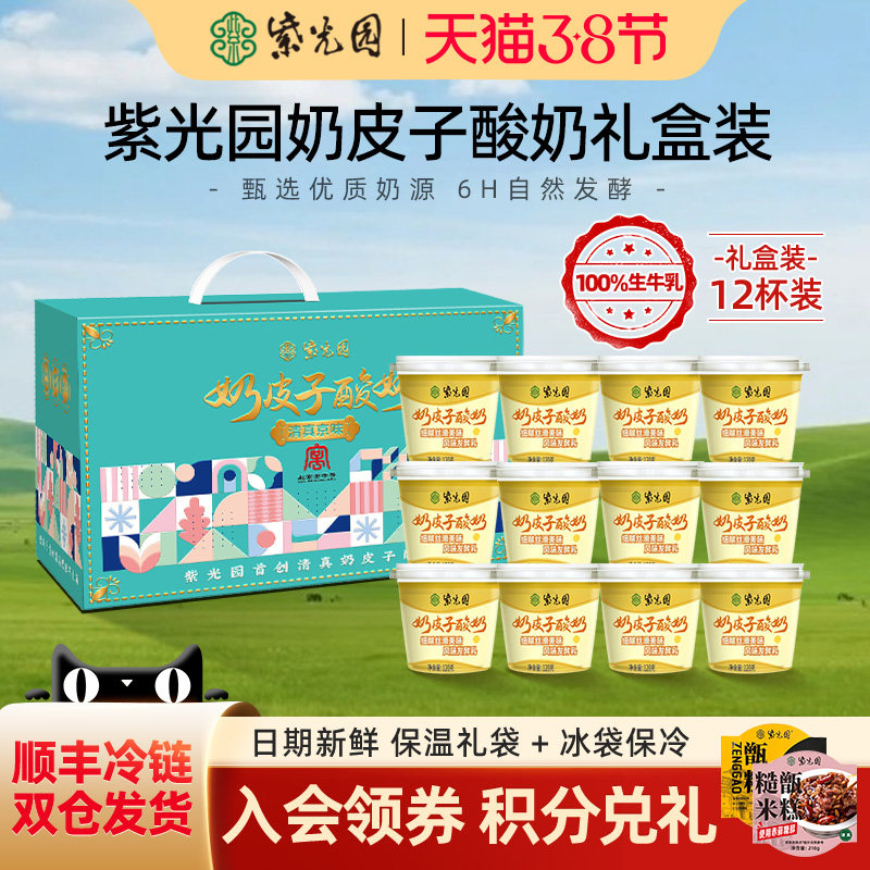 紫光园奶皮子酸奶风味牛奶乳制品北京老字号清真小吃12杯礼盒装