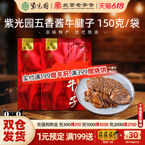 五香酱牛肉北京卤味熟食健生