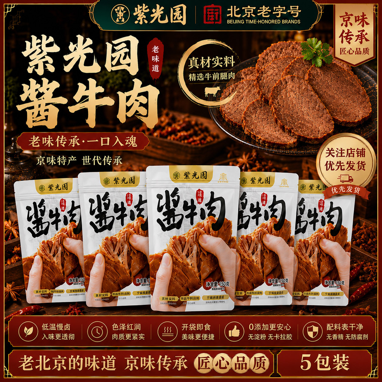 同款紫光园传统经典酱牛肉酱卤牛肉熟食开袋即食清真150g/袋