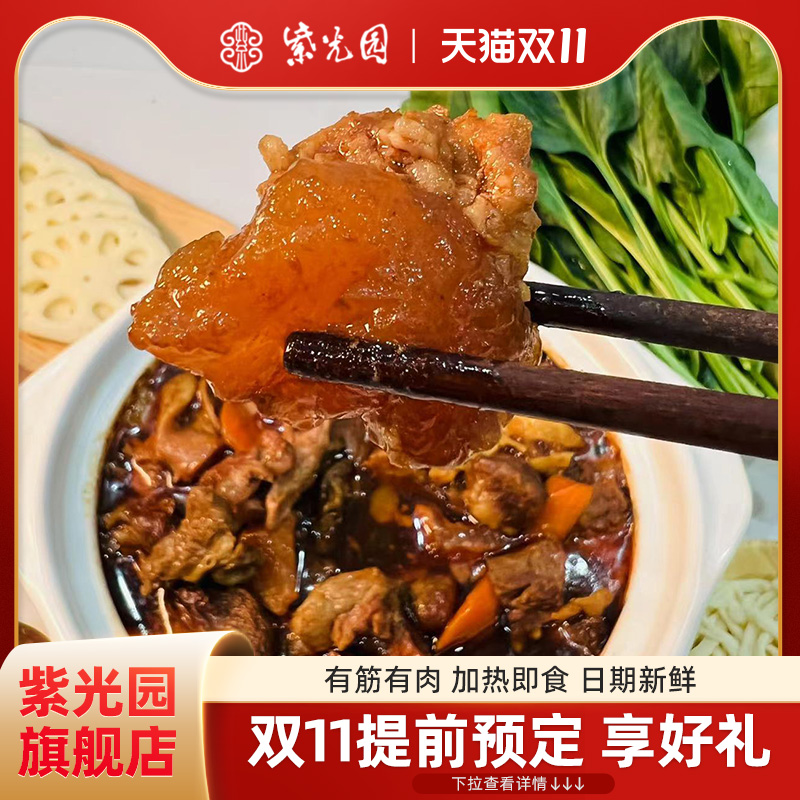 紫光园 清真品质保证筋头巴脑牛肉筋新鲜开袋即食牛蹄筋熟食火锅