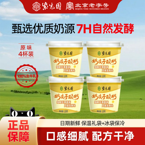 (秒)紫光园奶皮子酸奶风味牛奶乳制品北京老字号网红酸奶120g*4杯