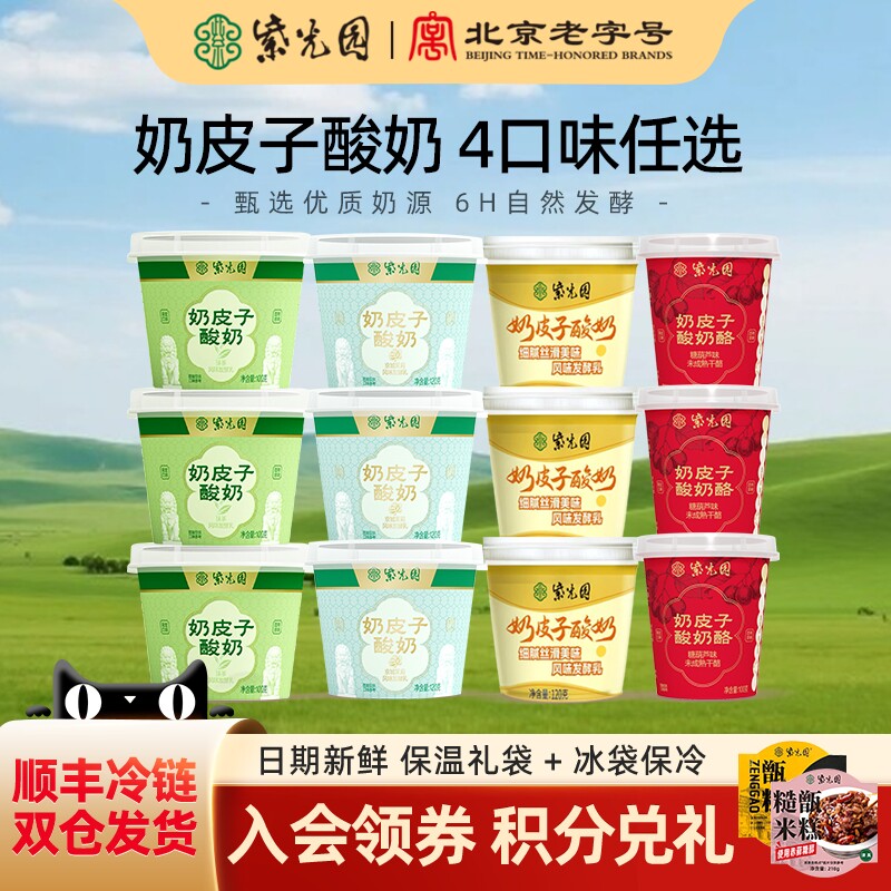 紫光园奶皮子酸奶风味发酵乳12杯装到手89.9元