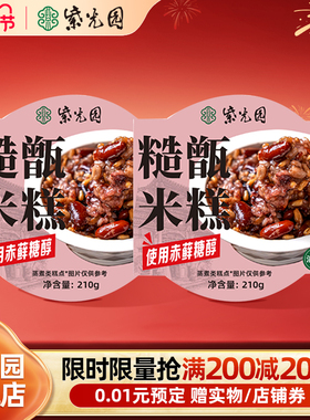 【秒】紫光园清真糙米甑糕甄糕红枣芸豆八宝饭特产小吃即食*3盒