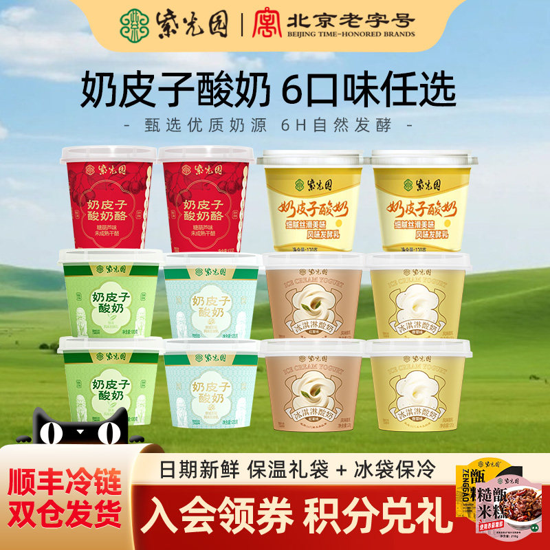 【直】紫光园奶皮子酸奶冰淇淋香草糖葫芦味北京北京老酸奶礼物