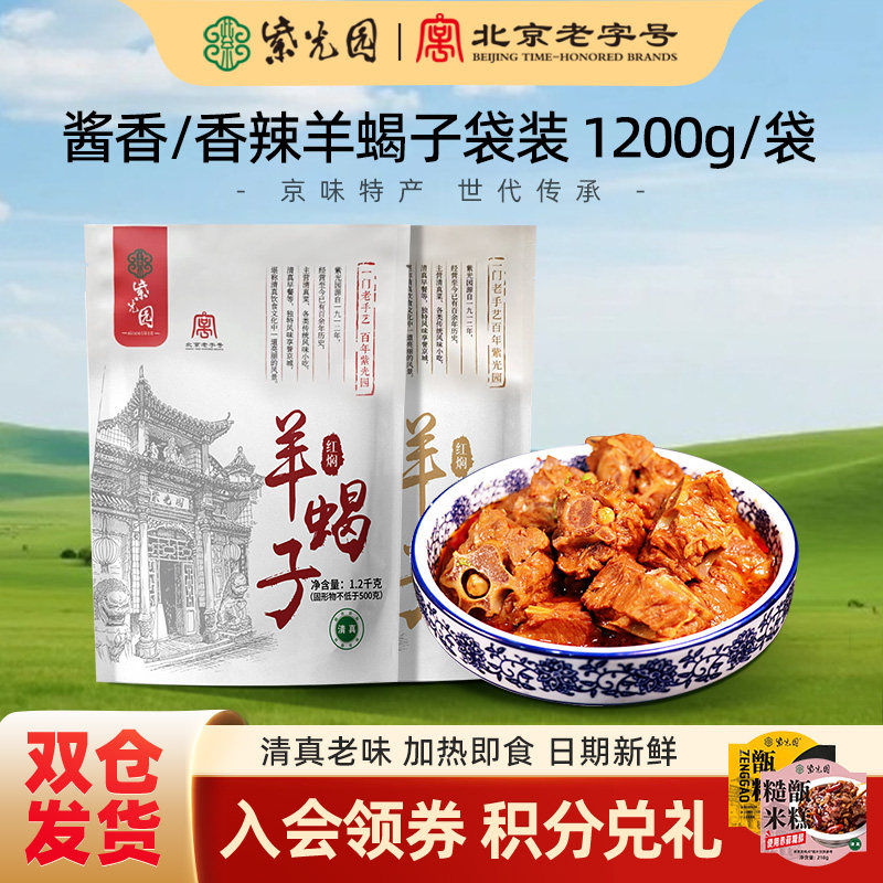 紫光园老北京羊蝎子火锅2.4斤