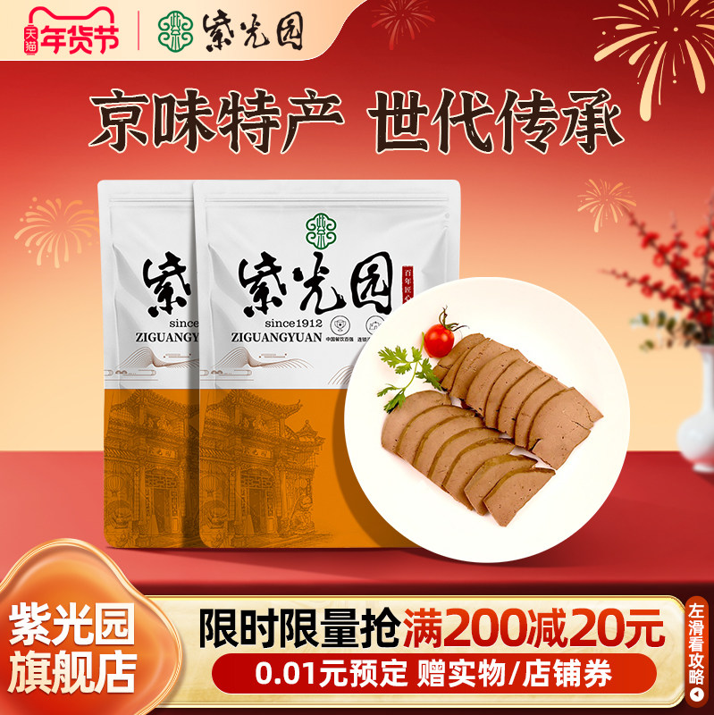 紫光园清真老字号五香酱羊肝200g即食新鲜北京特产卤味,水产肉类/新鲜蔬果/熟食,羊蹄/羊杂/羊肉类熟食,淘宝优惠券,粉丝福利购,淘宝优惠卷