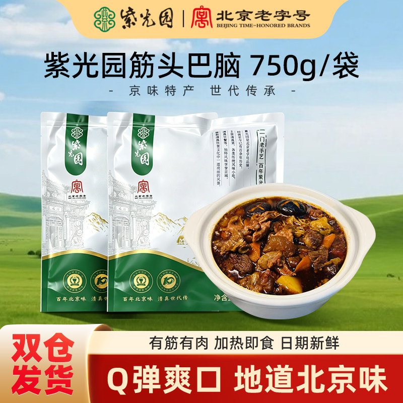 紫光园熟食综合链接开袋即食