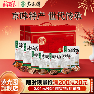 紫光园清真卤肉味熟食礼盒袋北京特产节日礼品送长辈公司团购年货