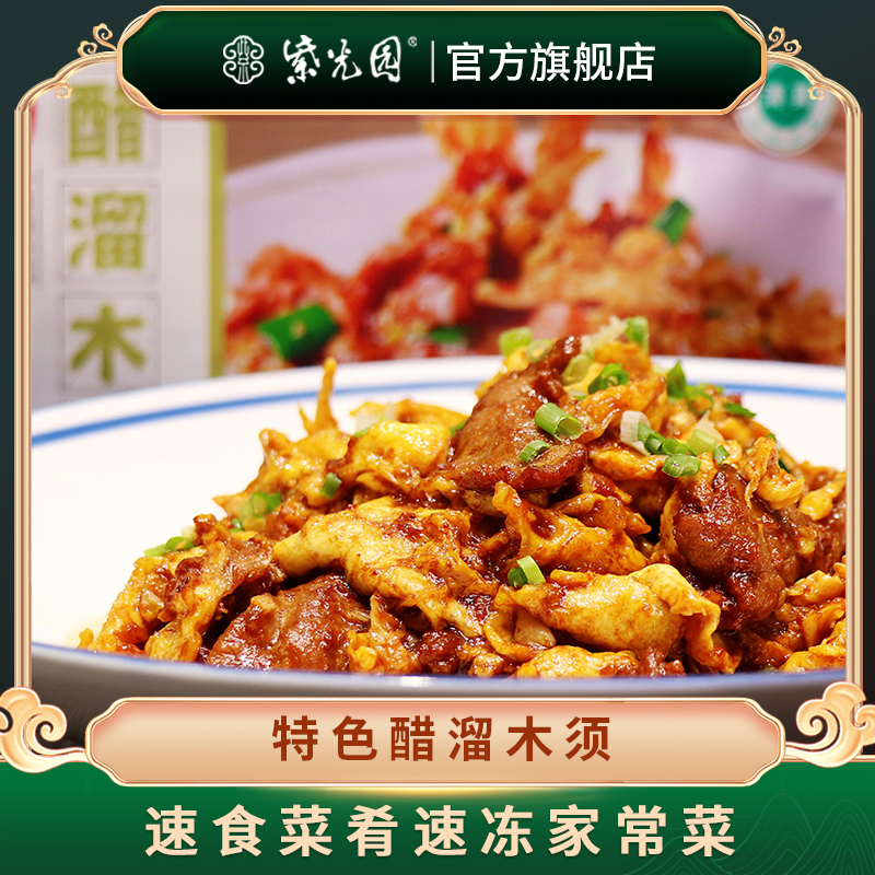 紫光园醋溜木须半成品速食