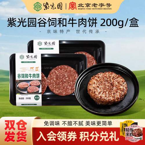 牛肉饼早餐半成品紫光园