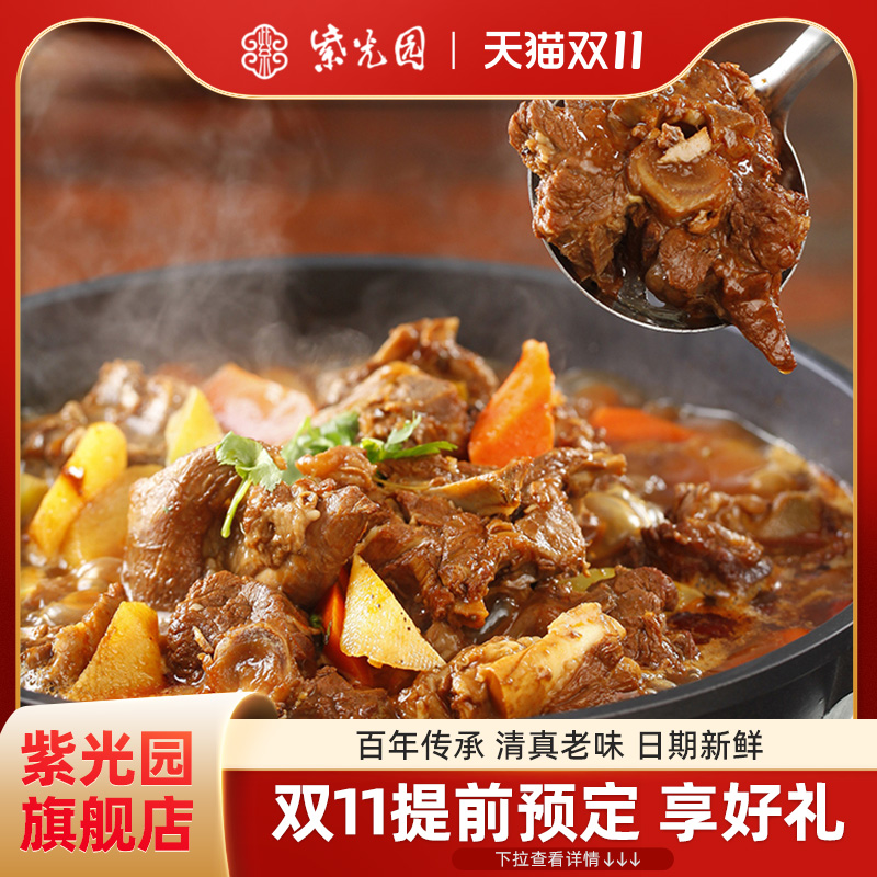 紫光园老北京羊蝎子火锅2.4斤