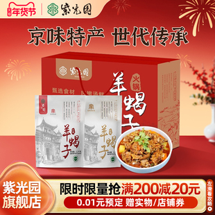 紫光园香辣羊蝎子羊脊骨地道老北京火锅1.2公斤礼盒