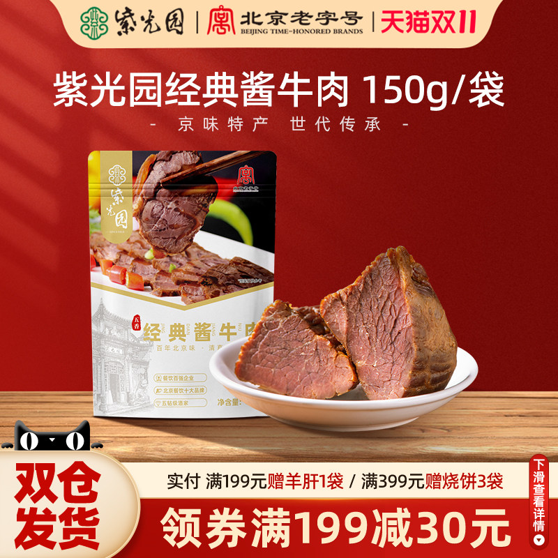 五香酱牛肉北京卤味熟食预制菜